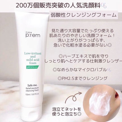 セーフミー リリーフモイスチャー クレンジングフォーム/make prem/洗顔フォームを使ったクチコミ(4枚目)