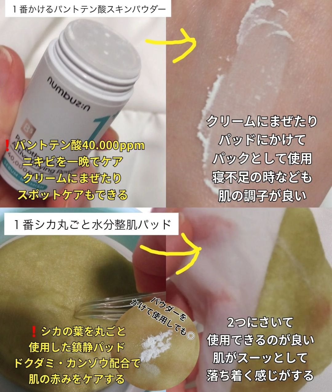 1番 シカ丸ごと水分整肌パッド/numbuzin/トナーパッドを使ったクチコミ(3枚目)