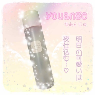 【youange】🌈使い切りレビュー

ジューシーモイスチュアローション ¥3300

🧖‍♀️💖ゆうこすプロデュース🧖‍♀️💖
ユアンジュシリーズの化粧水です💠

✅睡眠不足、ストレスに負けない肌に
