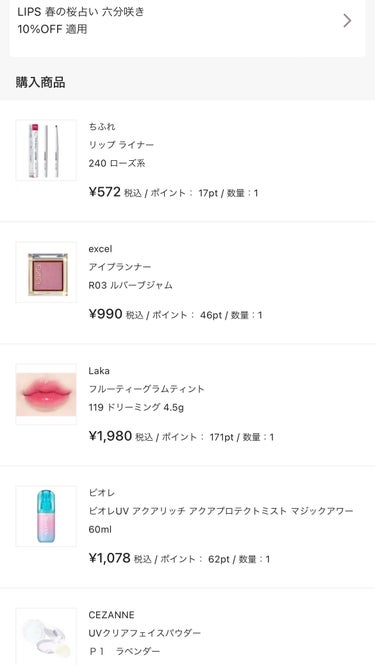 LIPS購入品♡お気に入りプチプラコスメ




♡Lakaフルーティーグラムティント119
ドリーミング


♡ビオレビオレUV アクアリッチ アクアプロテクト
ミスト マジックアワー


♡ちふれリ