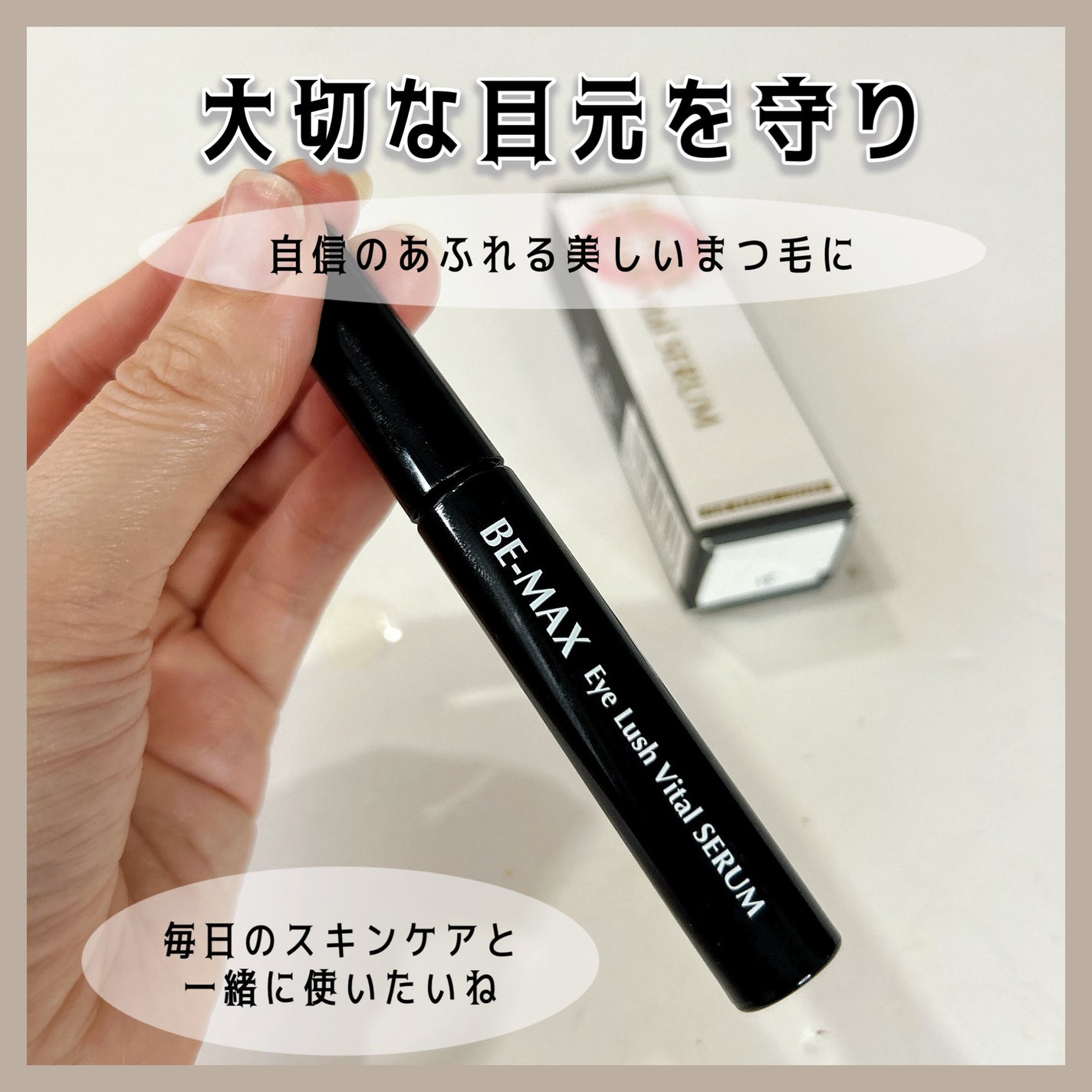 アイラッシュバイタルセラム/BE-MAX/まつげ美容液を使ったクチコミ(6枚目)