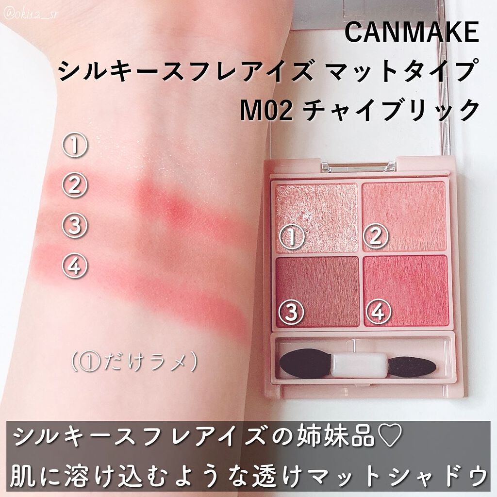シルキースフレアイズ（マットタイプ）/キャンメイク/アイシャドウパレットを使ったクチコミ（2枚目）