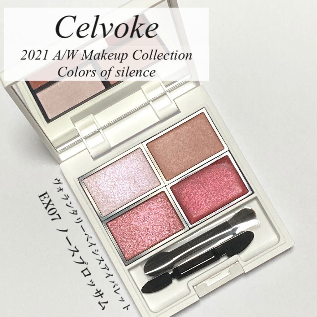 ヴォランタリーベイシス アイパレット/Celvoke/アイシャドウパレットを使ったクチコミ(1枚目)