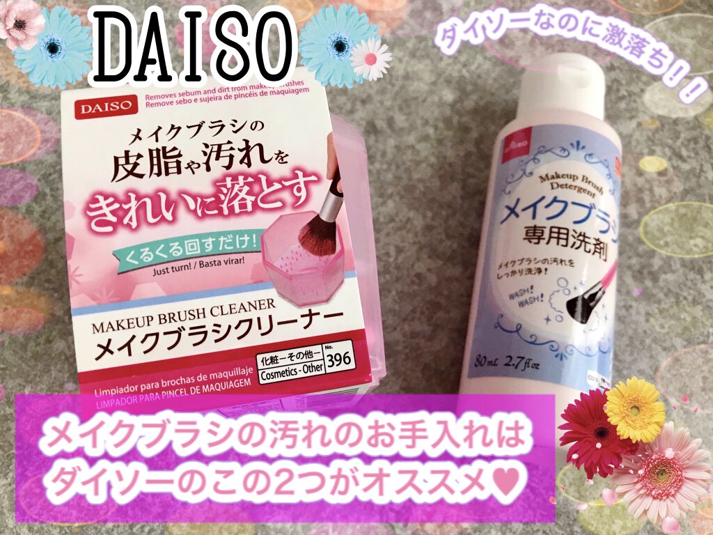 メイクブラシクリーナー/DAISO/その他化粧小物を使ったクチコミ（1枚目）