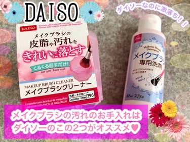 メイクブラシクリーナー/DAISO/その他化粧小物を使ったクチコミ（1枚目）