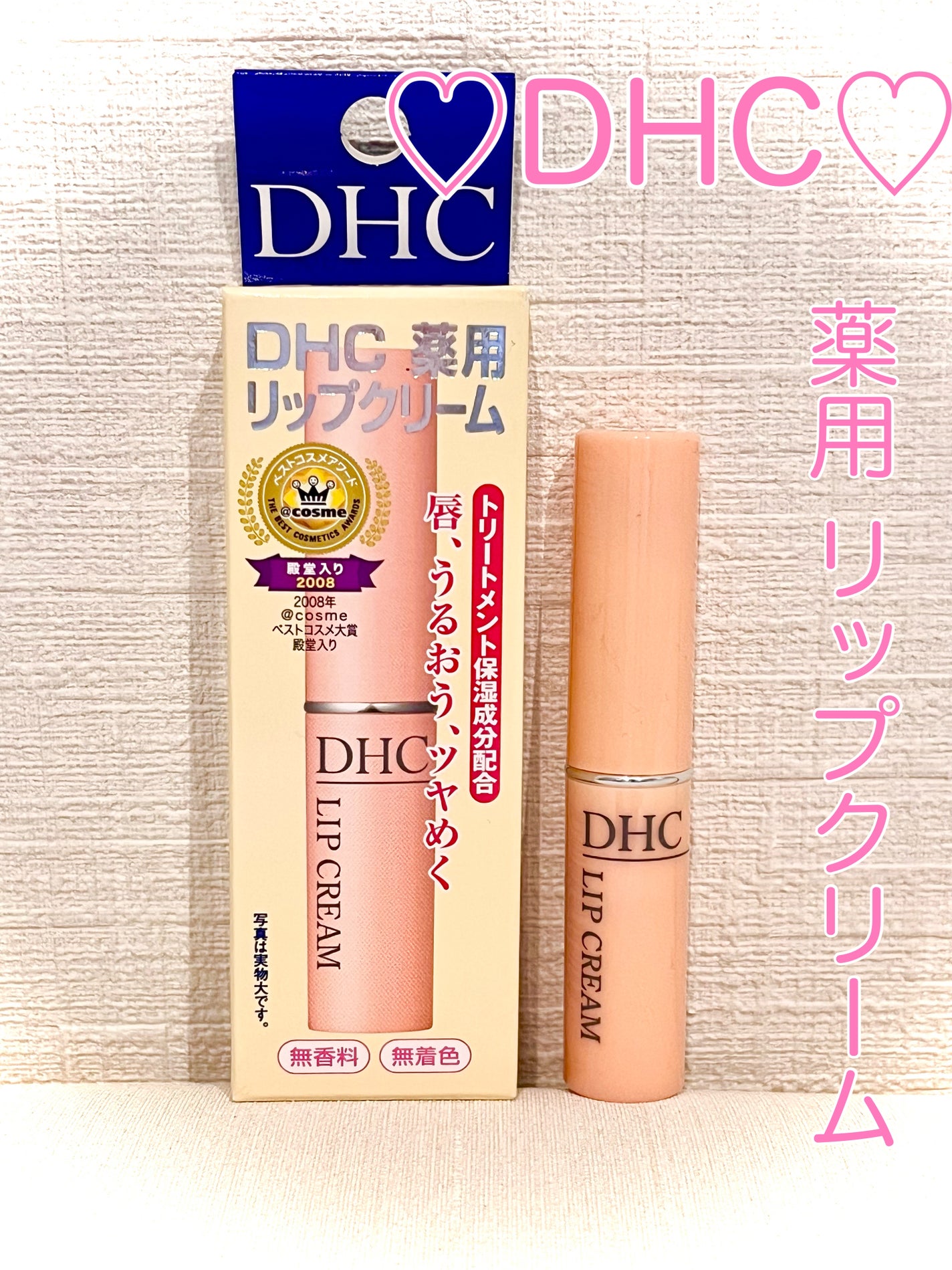 DHC 薬用リップクリーム/DHC/リップクリームを使ったクチコミ(1枚目)