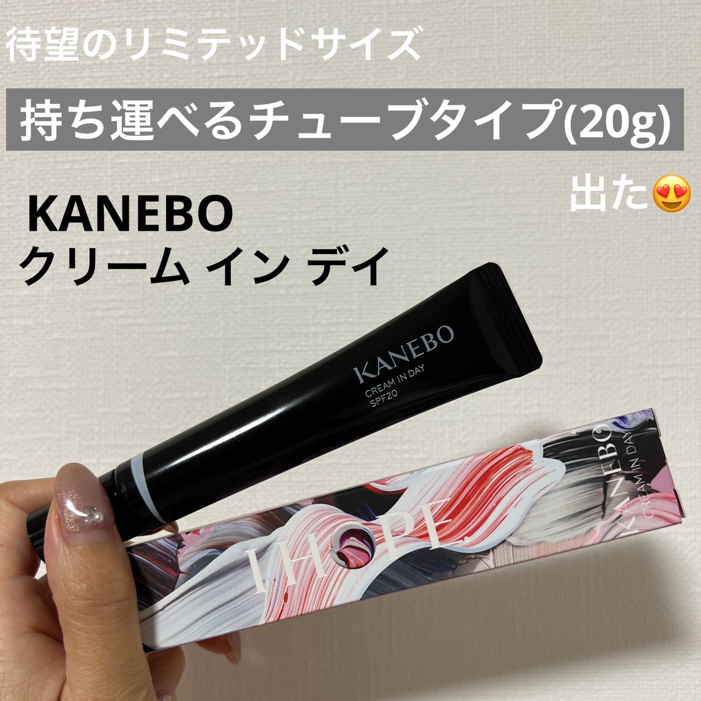 クリーム イン デイ/KANEBO/フェイスクリームを使ったクチコミ(1枚目)