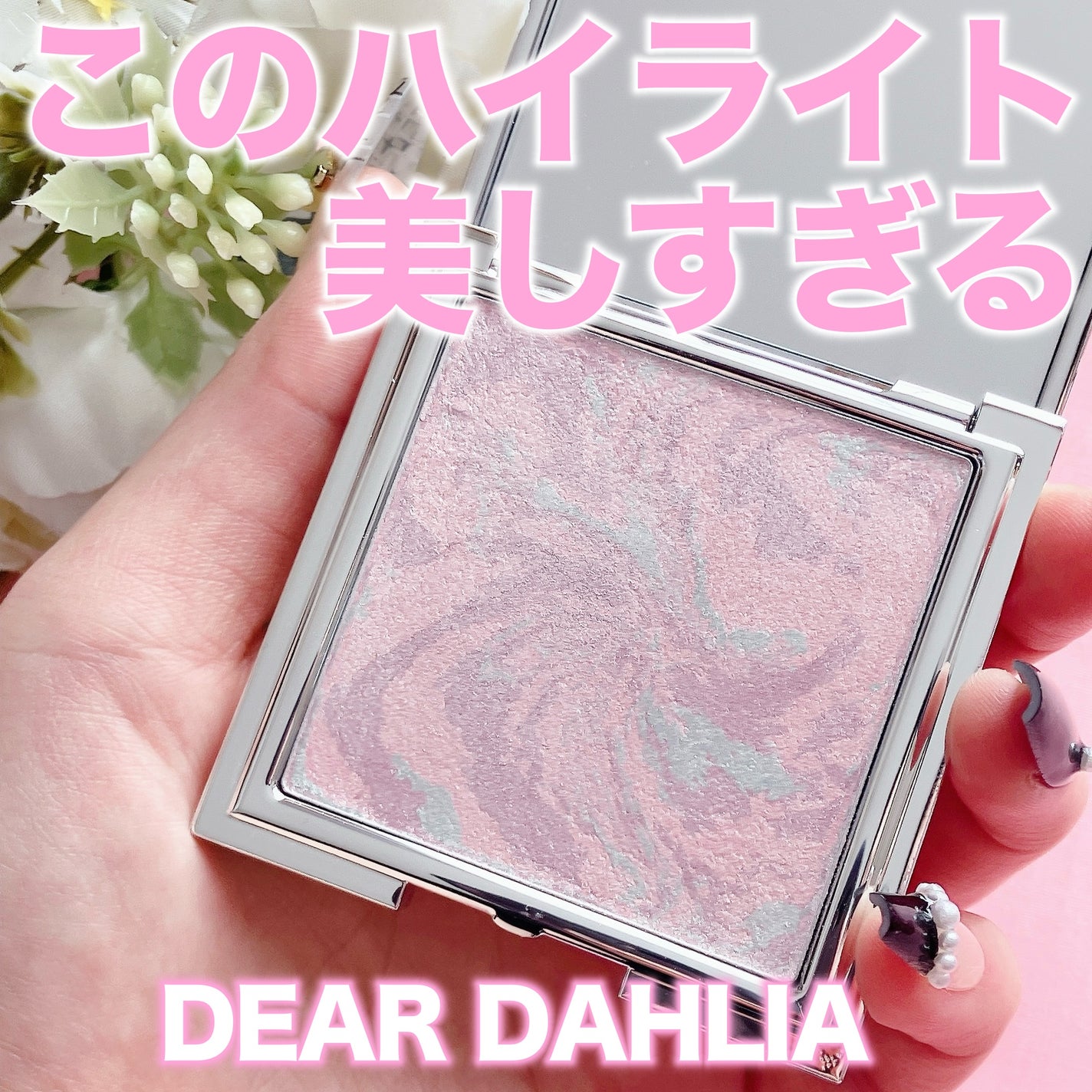 スキンルミナスハイライター/DEAR DAHLIA/パウダーハイライトを使ったクチコミ(1枚目)