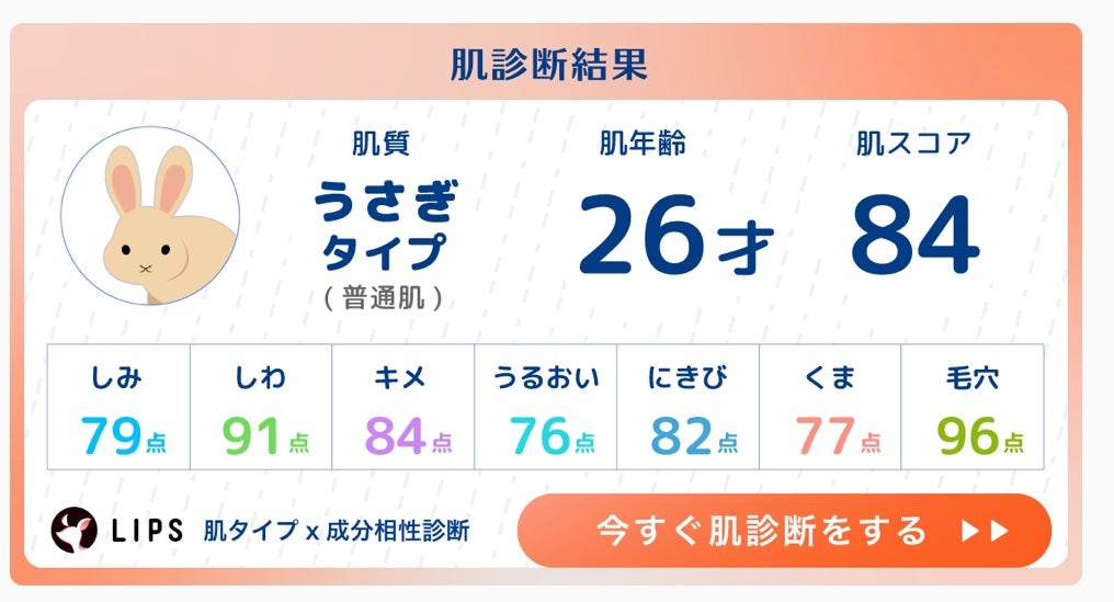 も え . on LIPS 「 肌 診 断 し て み た#うさぎタイプ#普通肌#肌..」(5枚目)