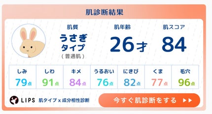 も え . on LIPS 「 肌 診 断 し て み た#うさぎタイプ#普通肌#肌..」(5枚目)