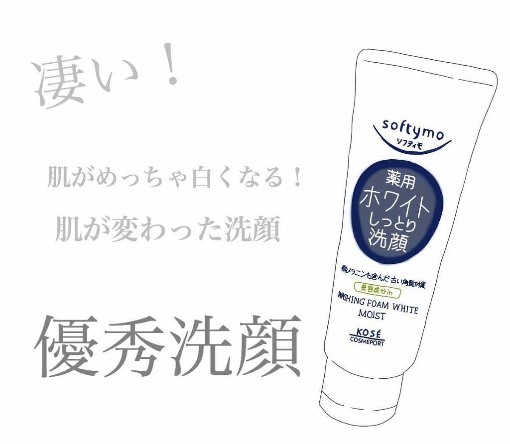 ソフティモ 薬用ホワイト クレンジングウォッシュ/ソフティモ/洗顔フォームを使ったクチコミ(1枚目)
