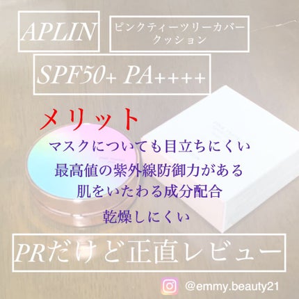 ピンクティーツリーカバークッション/APLIN/クッションファンデーションを使ったクチコミ(2枚目)