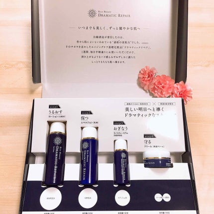 白鶴の化粧品 ライスビューティ ドラマティックリペア トライアルキット