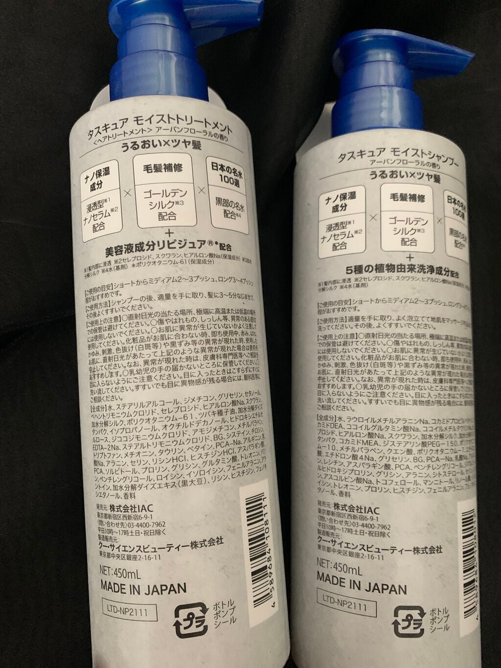 S on LIPS 「タスキュアモイストシャンプー&トリートメント【タスキュアモイス..」(2枚目)