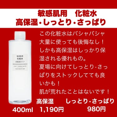 化粧水・敏感肌用・高保湿タイプ/無印良品/化粧水を使ったクチコミ（2枚目）