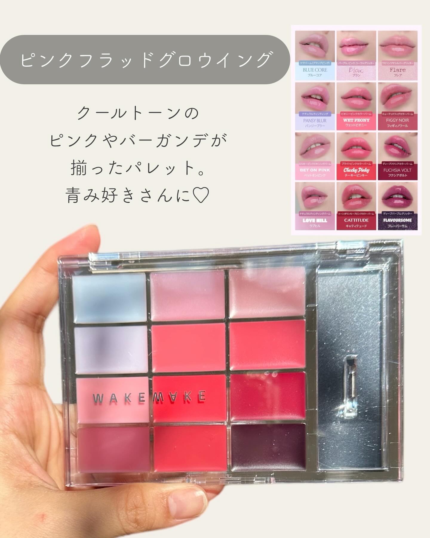 ソフトカラーリングリップパレット/wakemake/口紅を使ったクチコミ（3枚目）