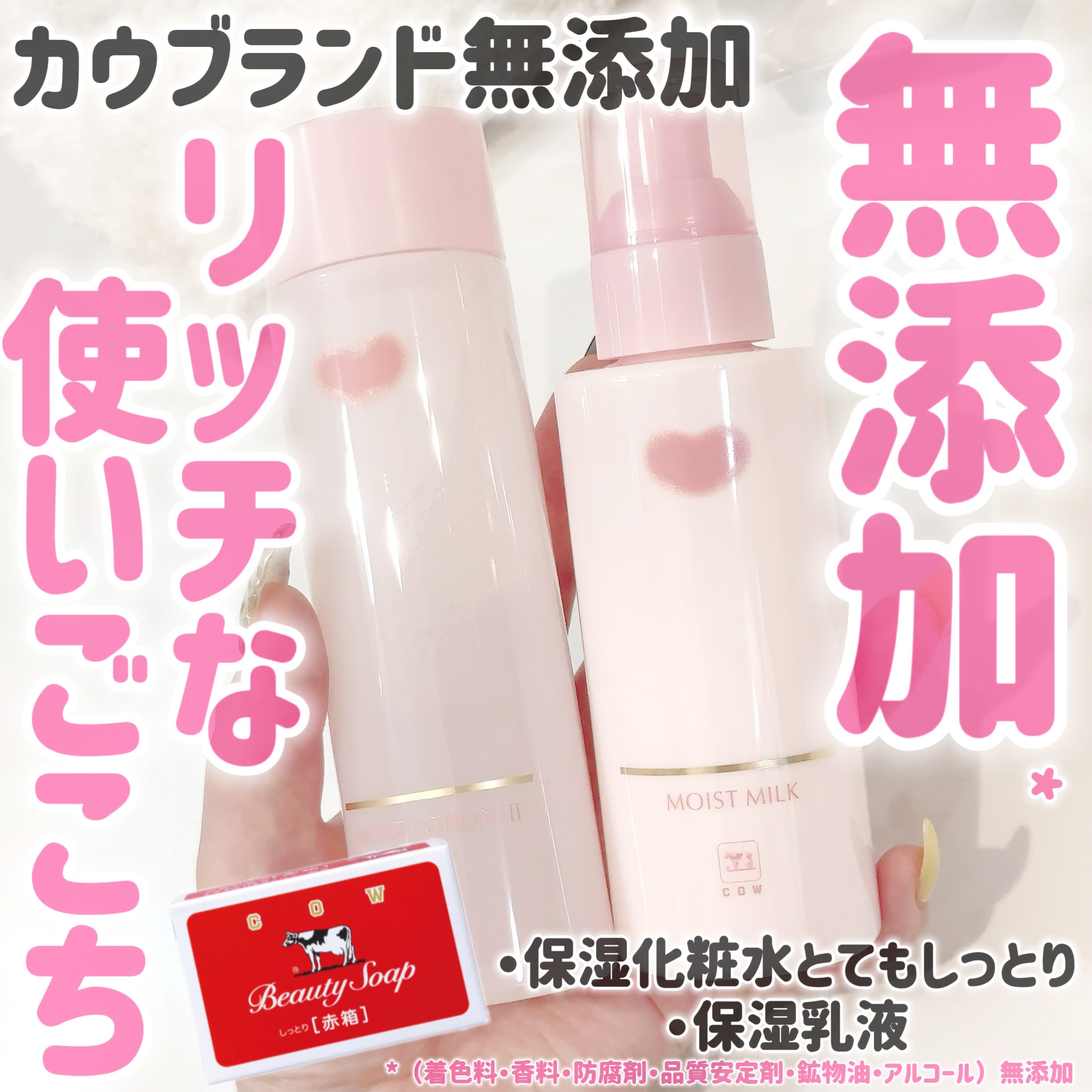 保湿乳液/カウブランド無添加/乳液を使ったクチコミ（1枚目）