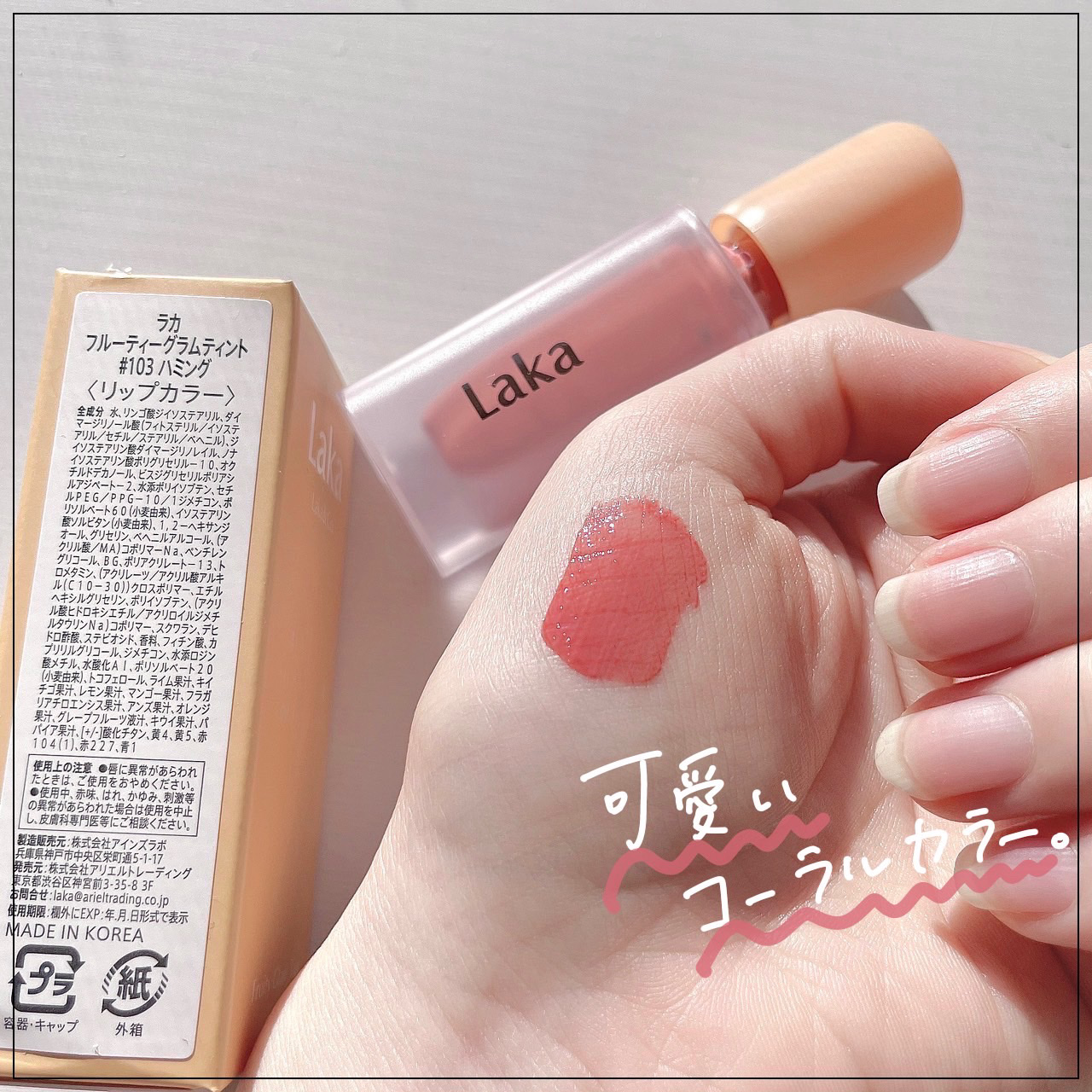 フルーティーグラムティント/Laka/リップティントを使ったクチコミ（2枚目）