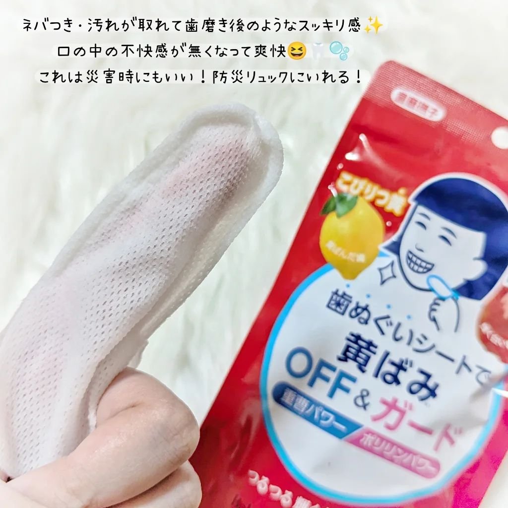 重曹歯ぬぐいシート/歯磨撫子/その他オーラルケアを使ったクチコミ（3枚目）
