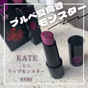 CEIN on LIPS 「ケイト　KATEミニリップモンスターEX-4今回はこちらをご紹..」（1枚目）