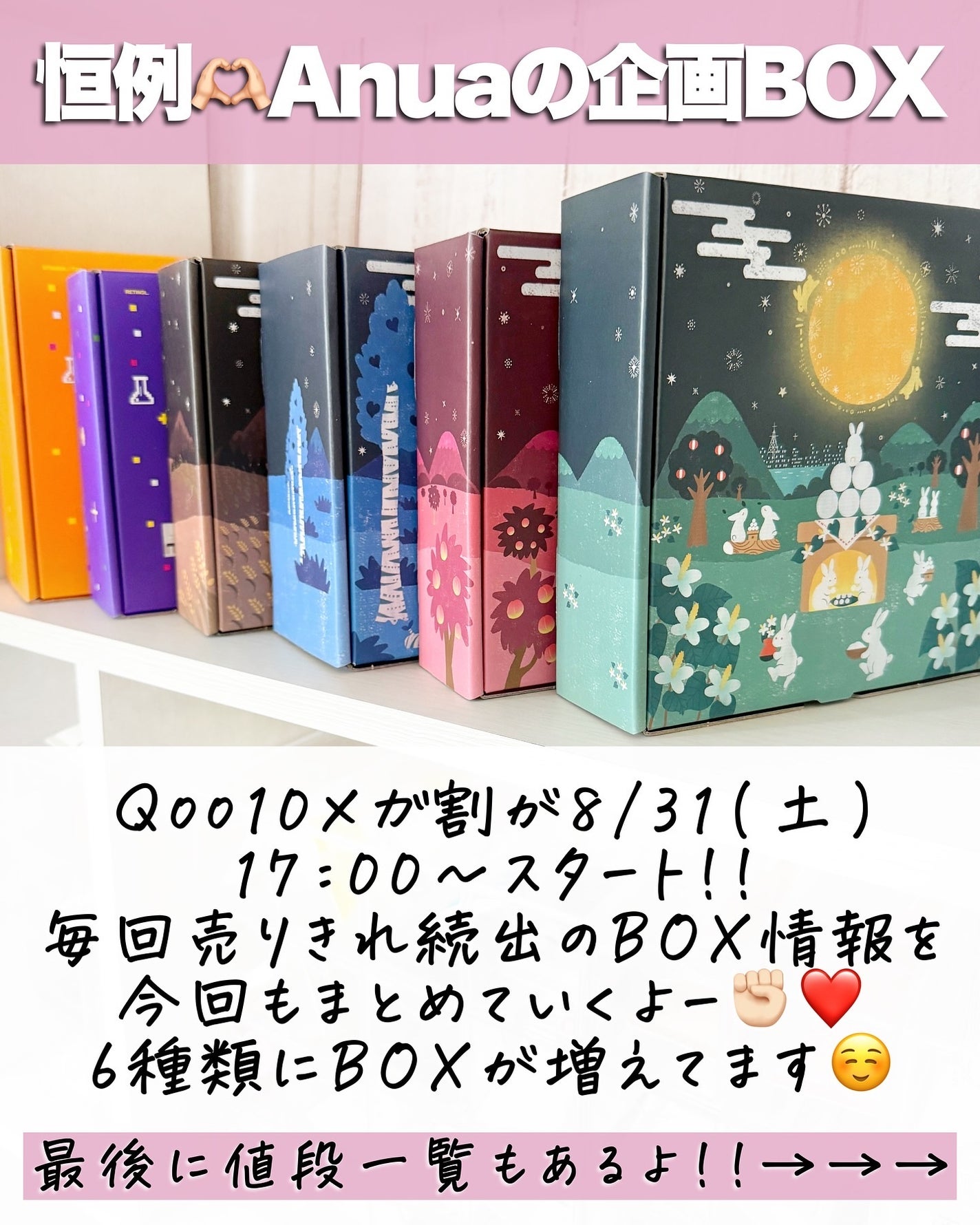 アスカ on LIPS 「メガ割🎉Anuaがまたやってくれた🥺❤️/今回のQoo10メガ..」(2枚目)