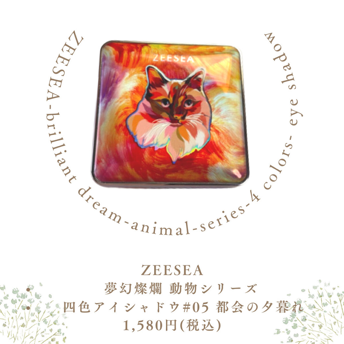 アニマルアイシャドウ(4シェード) 05 都会の夕暮れ/ZEESEA/アイシャドウパレットを使ったクチコミ（2枚目）