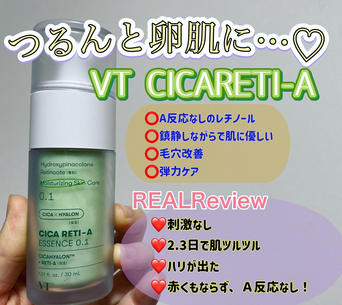 シカレチA エッセンス0.1/VT/美容液を使ったクチコミ(1枚目)