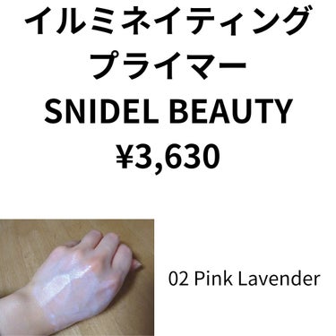 イルミネイティングプライマー 02 Pink Lavender/SNIDEL BEAUTY/化粧下地を使ったクチコミ（1枚目）