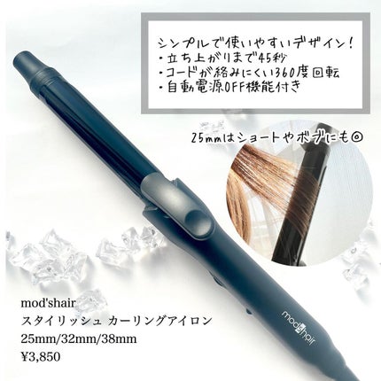 スタイリッシュ カーリングアイロン 25mm MHI-2549-K/mod's hair/カールアイロンを使ったクチコミ(3枚目)