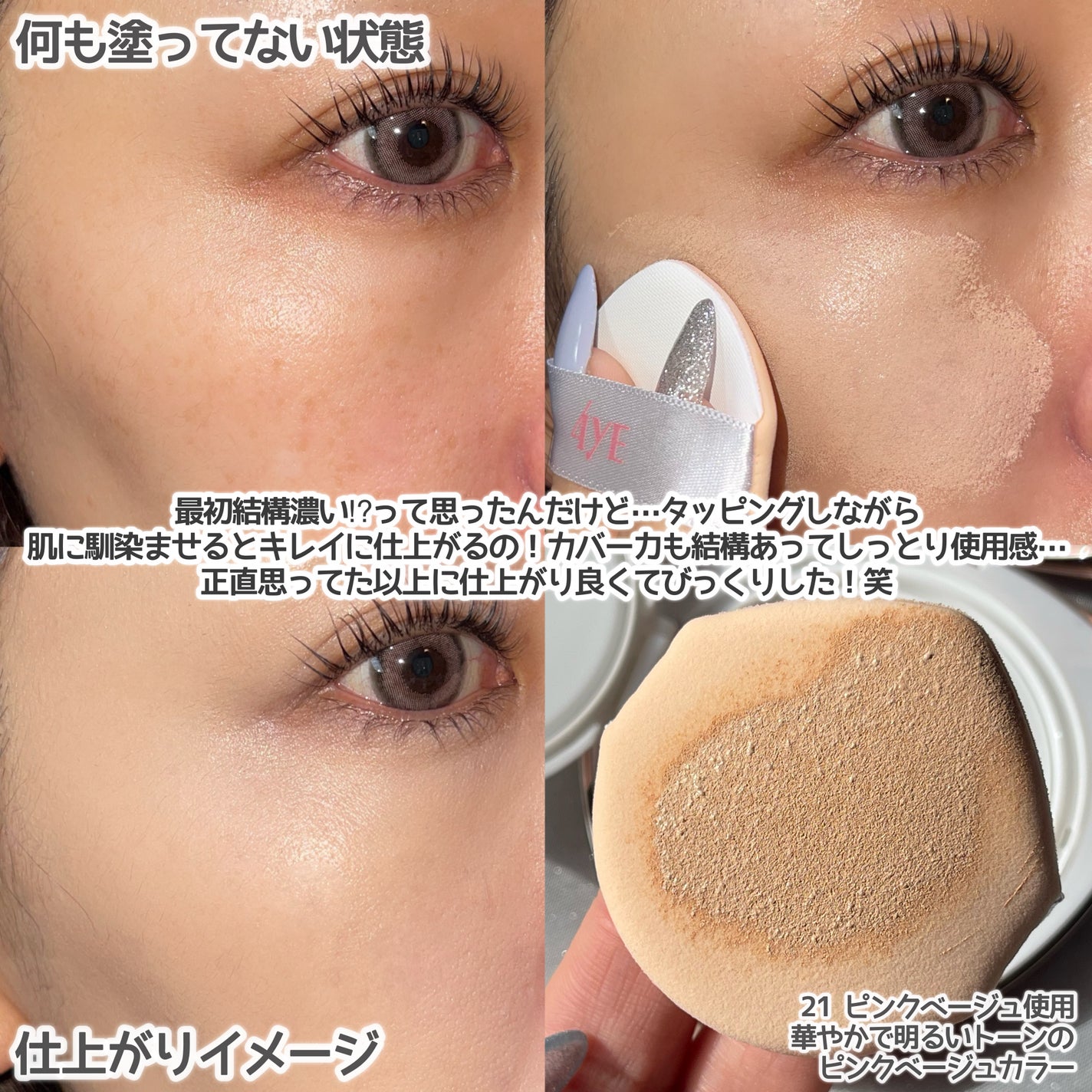 ピンクダイヤクッション/4YE/クッションファンデーションを使ったクチコミ(3枚目)