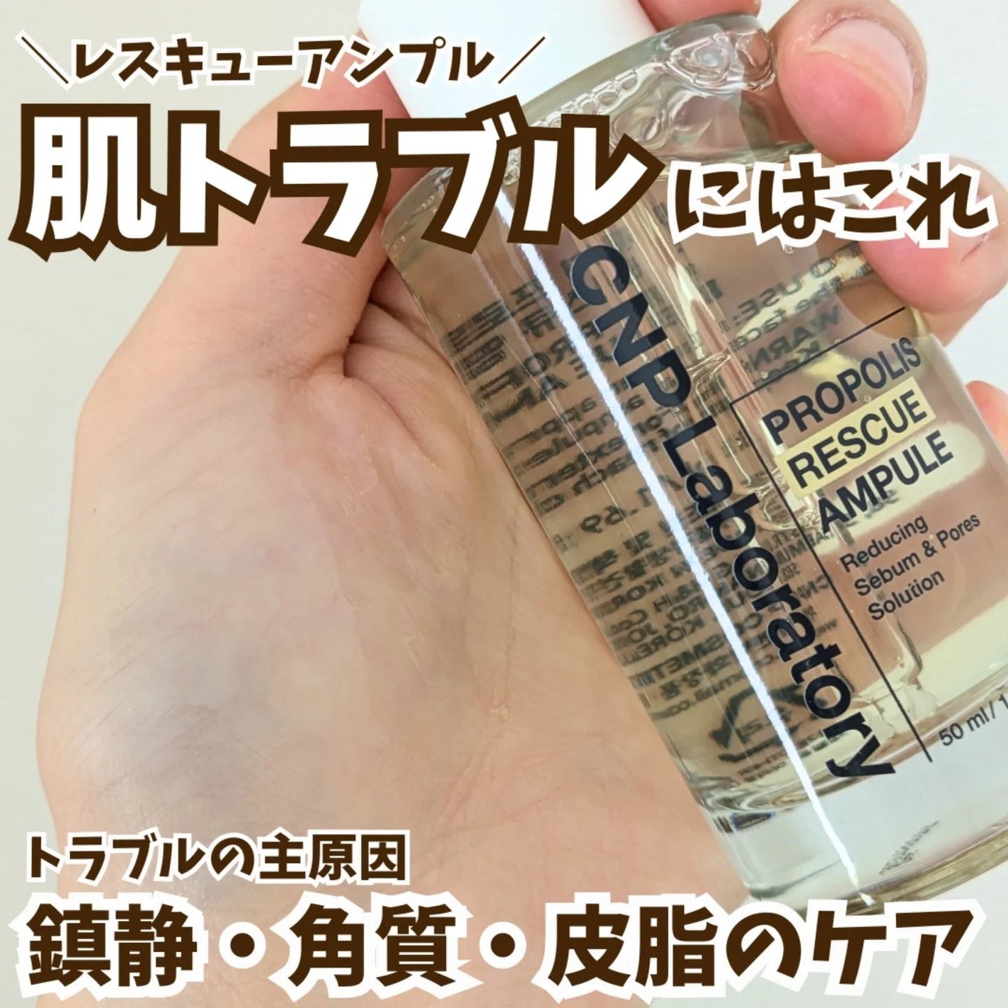 プロポリスレスキューアンプル 50ml/CNP Laboratory/美容液を使ったクチコミ(1枚目)