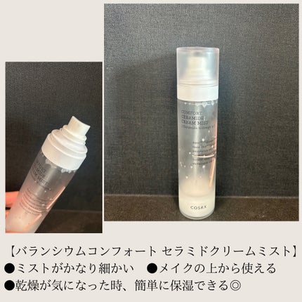 バランシウムコンフォートセラミドクリームミスト /COSRX/ミスト状化粧水を使ったクチコミ(2枚目)