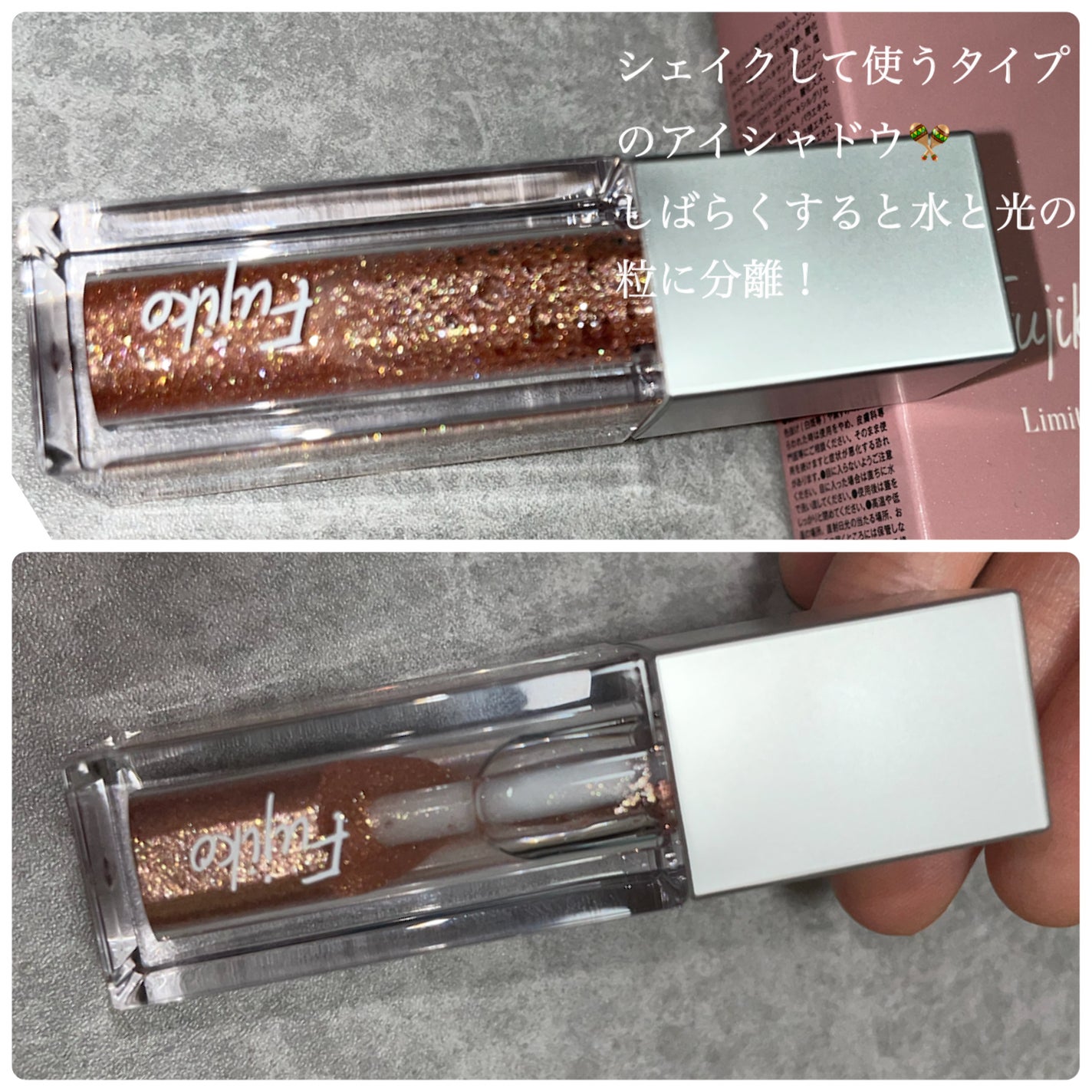 シェイクシャドウSV/Fujiko/リキッドアイシャドウを使ったクチコミ(3枚目)