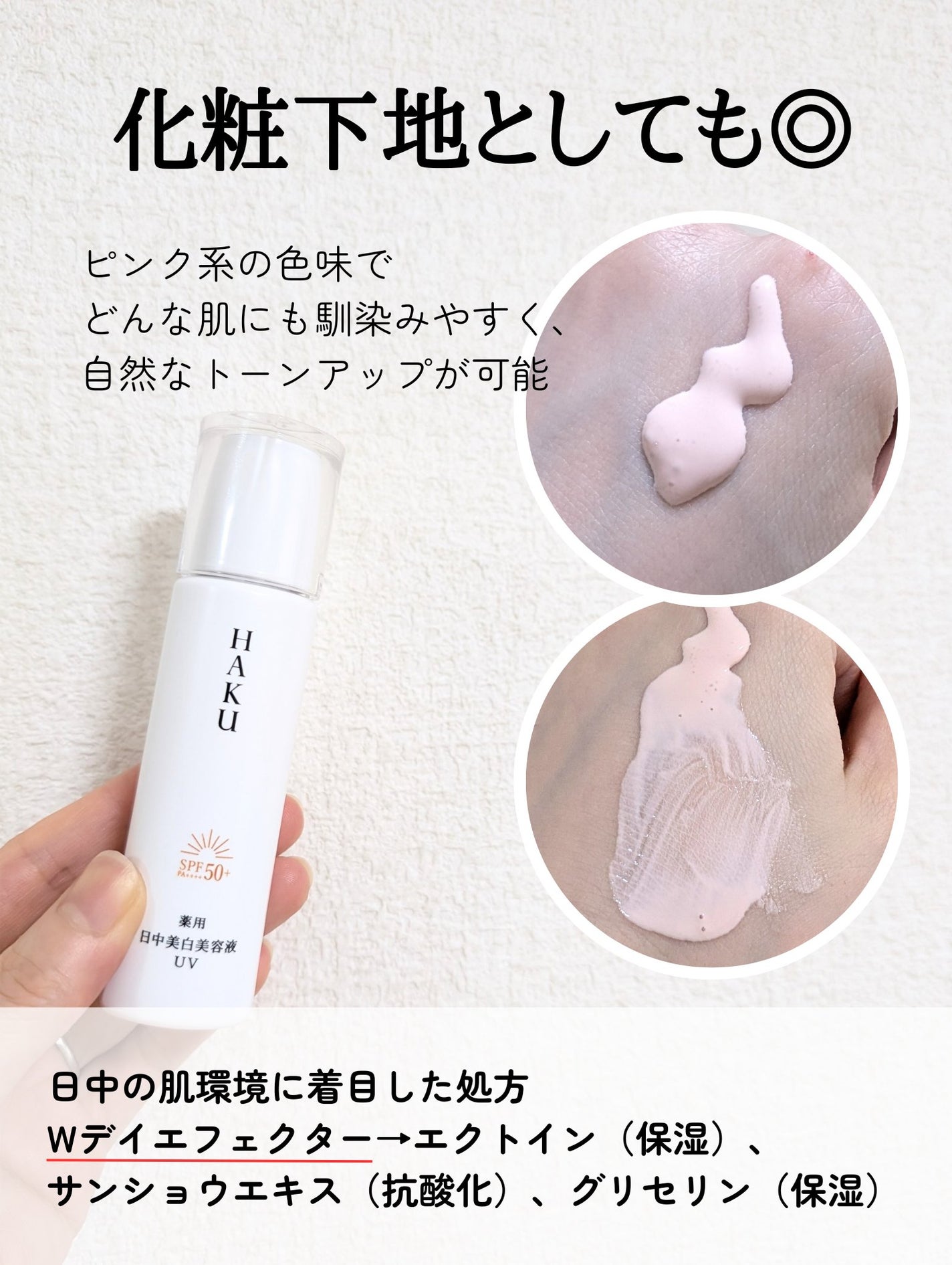 薬用 日中美白美容液/HAKU/美容液を使ったクチコミ(3枚目)