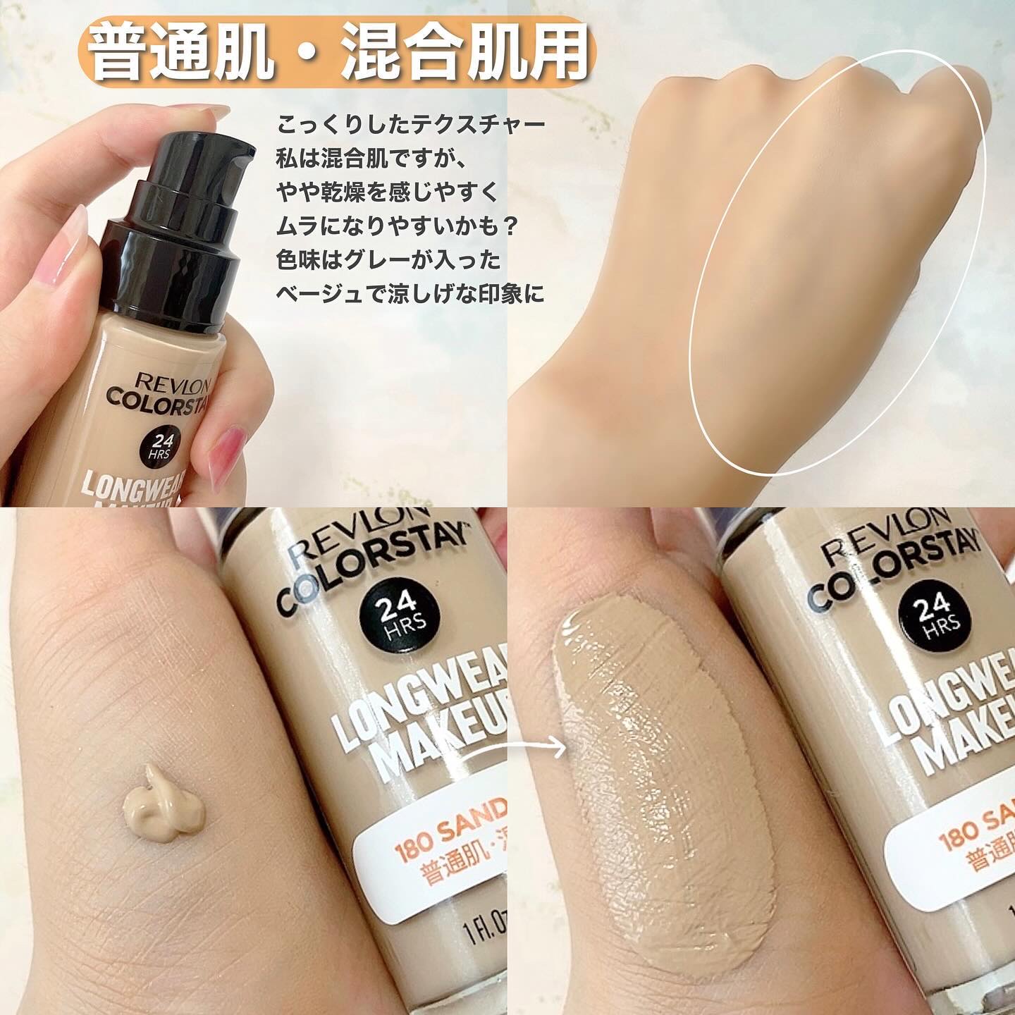カラーステイ ロングウェア メイクアップ D/REVLON/リキッドファンデーションを使ったクチコミ（3枚目）