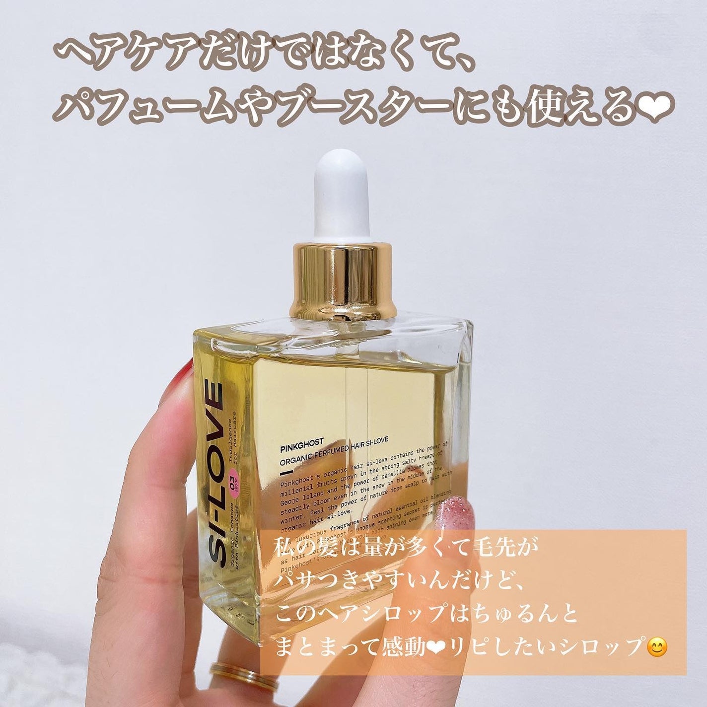 オーガニックヘアシロップ/PINKGHOST/ヘアオイルを使ったクチコミ(6枚目)