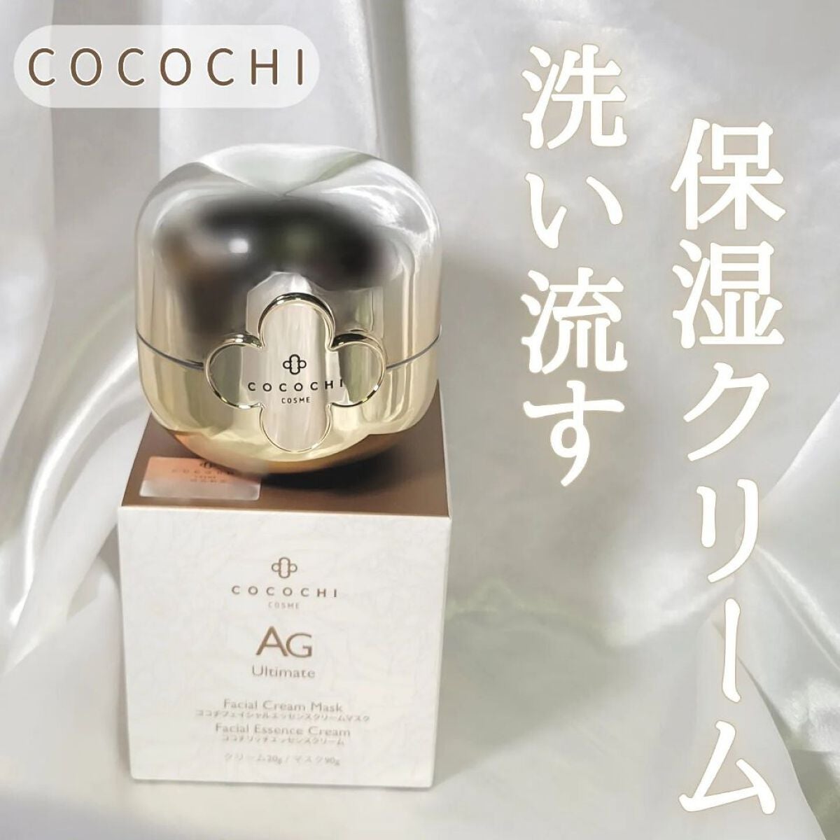 AG アルティメット フェイシャルクリームマスク/AGアルティメット/フェイスクリームを使ったクチコミ(1枚目)