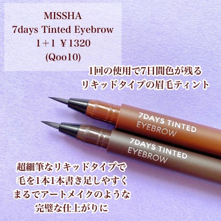 7DAYS ティンテッドアイブロウ/MISSHA/リキッドアイブロウを使ったクチコミ(2枚目)