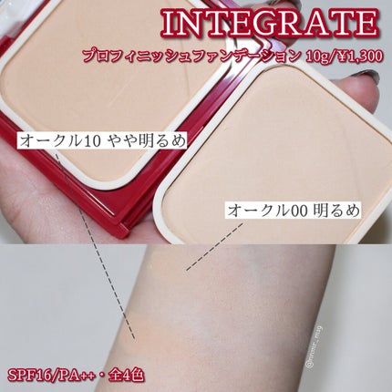 プロフィニッシュファンデーション/インテグレート/パウダーファンデーションを使ったクチコミ(4枚目)
