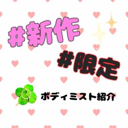 ボディスプレー フリージア/ボディファンタジー/香水(レディース)を使ったクチコミ(1枚目)