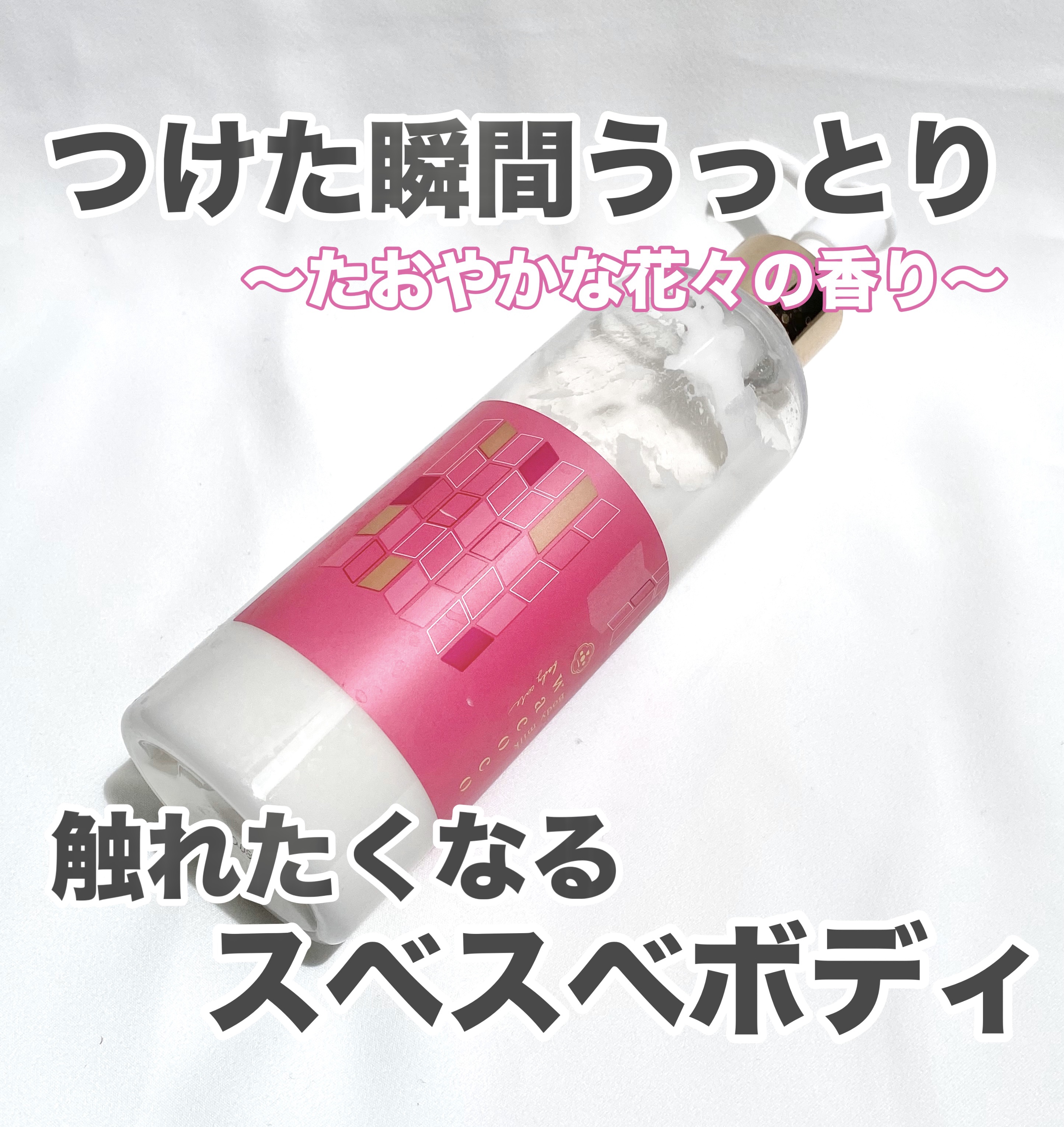 ワココ ボディミルク/クラブ/ボディミルクを使ったクチコミ（1枚目）