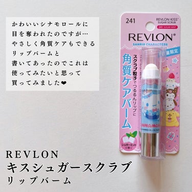 レブロン キス シュガー スクラブ/REVLON/リップスクラブを使ったクチコミ（2枚目）