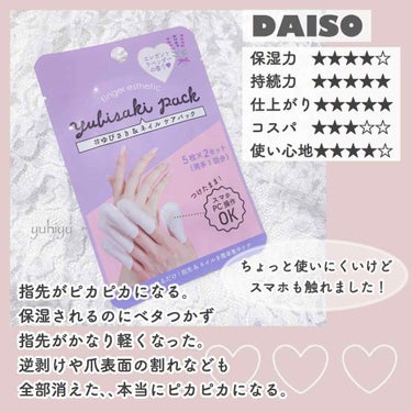 ゆびさきパック/DAISO/ネイル用品を使ったクチコミ（2枚目）