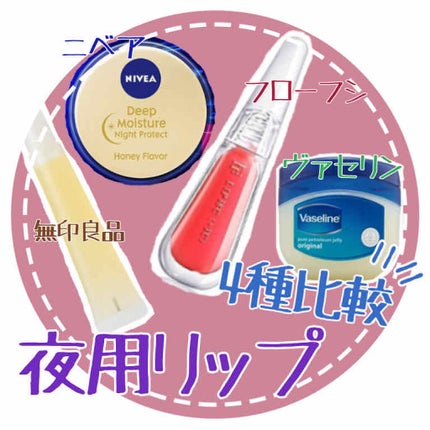 リップエッセンス/無印良品/リップケアを使ったクチコミ(1枚目)