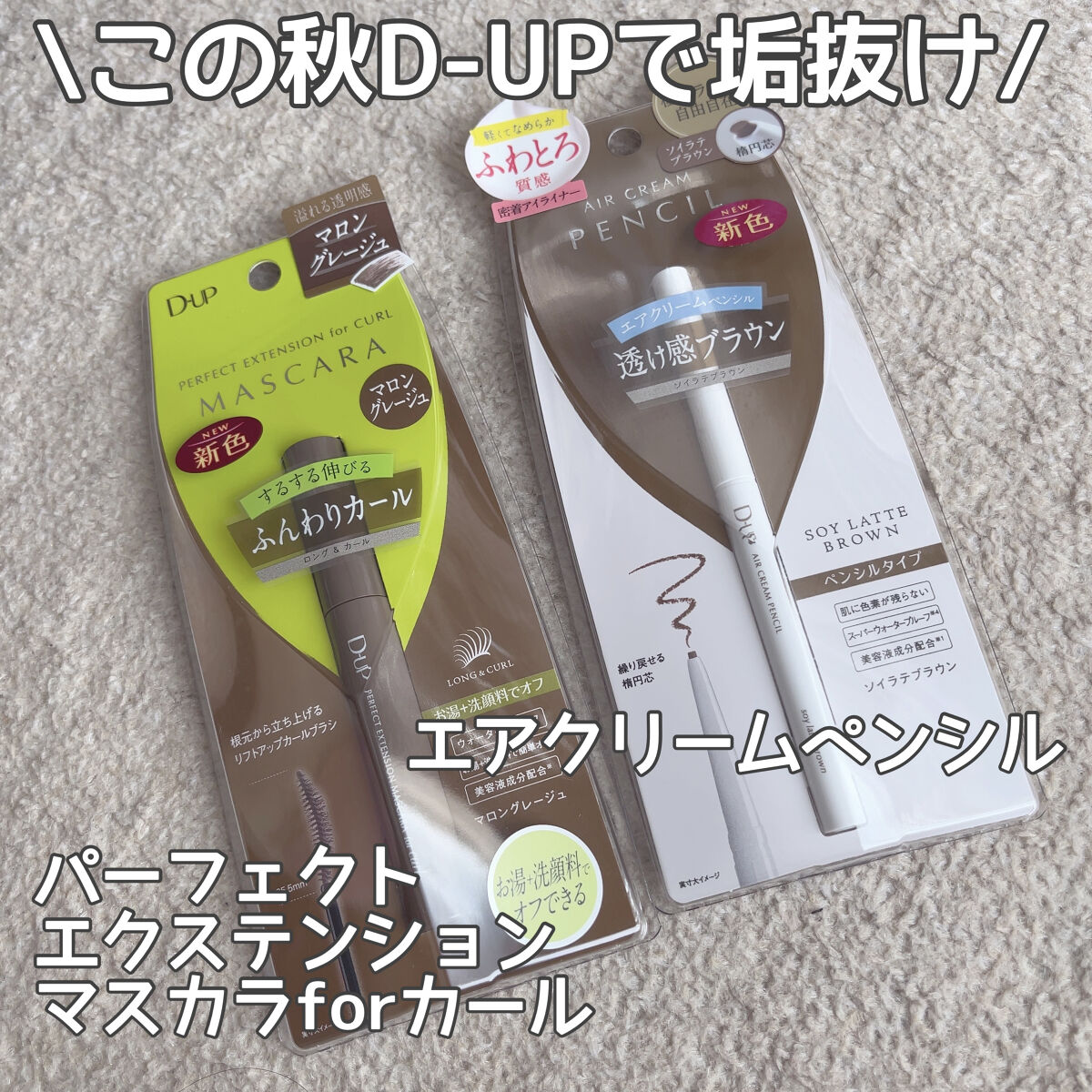 エアクリームペンシル /D-UP/ペンシルアイライナーを使ったクチコミ（1枚目）