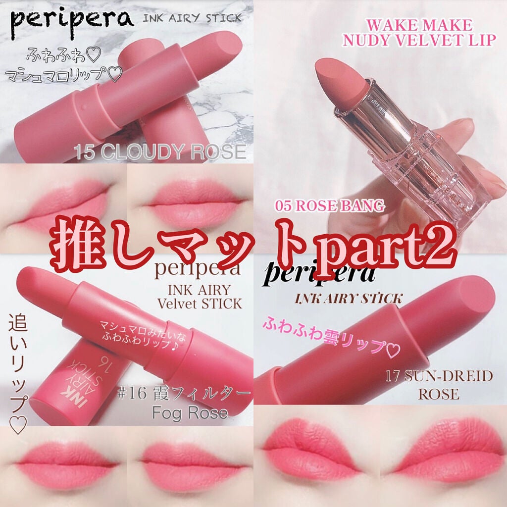 インク エアリー ベルベット スティック/PERIPERA/口紅を使ったクチコミ(1枚目)