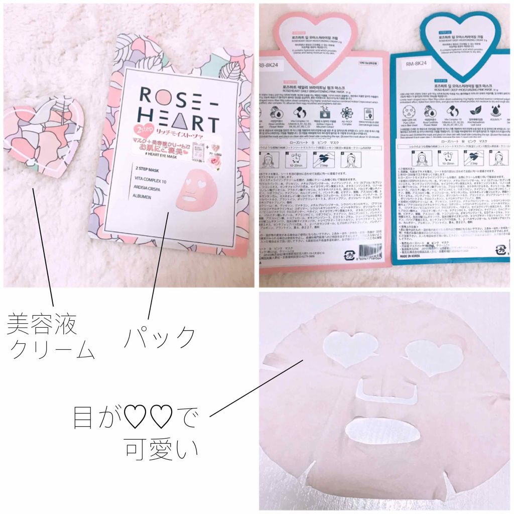 ディープモイスチャライジングピンクマスク/I'M IN LOVE ROSEHEART/シートマスク・パックを使ったクチコミ(2枚目)