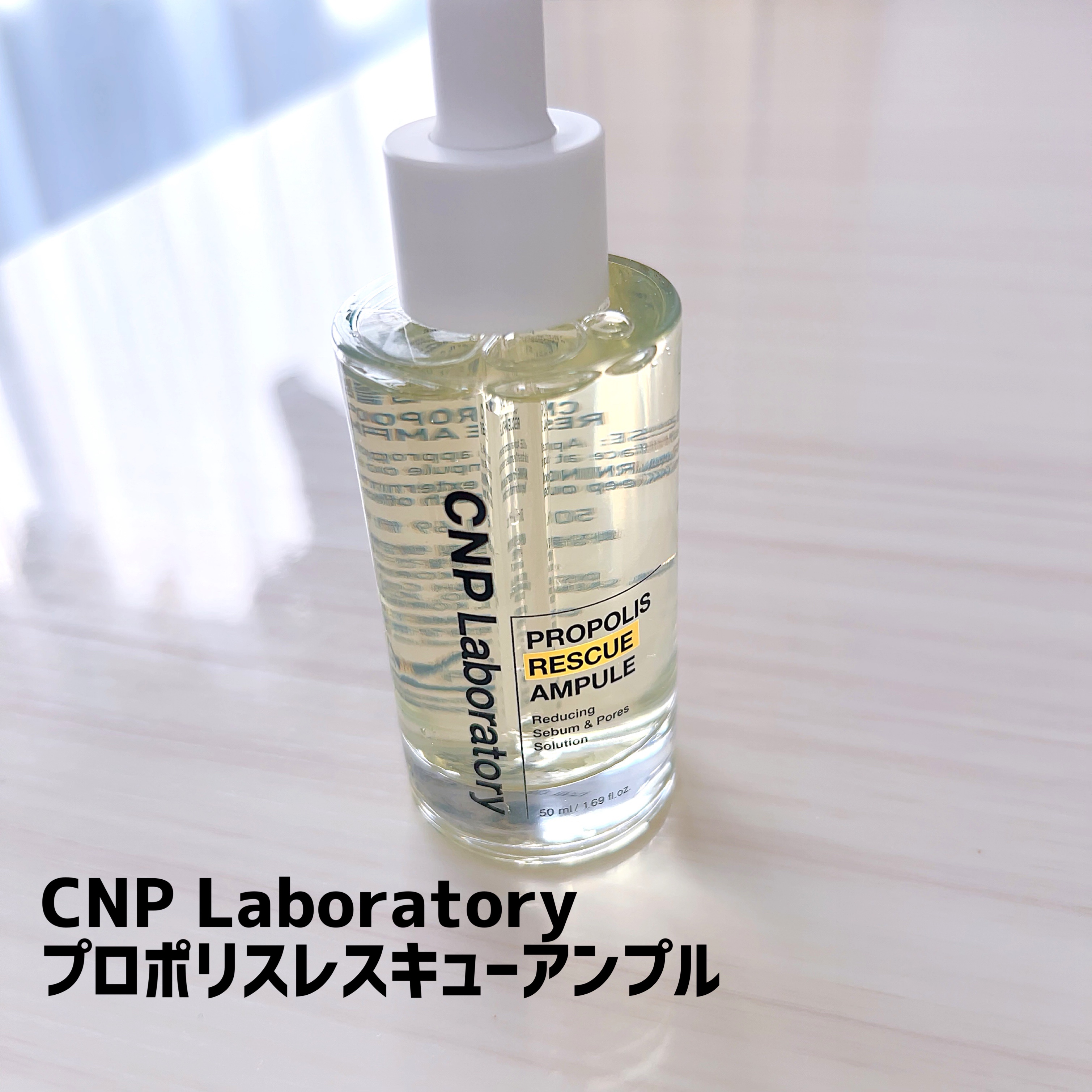 プロポリスレスキューアンプル 50ml/CNP Laboratory/美容液を使ったクチコミ（1枚目）