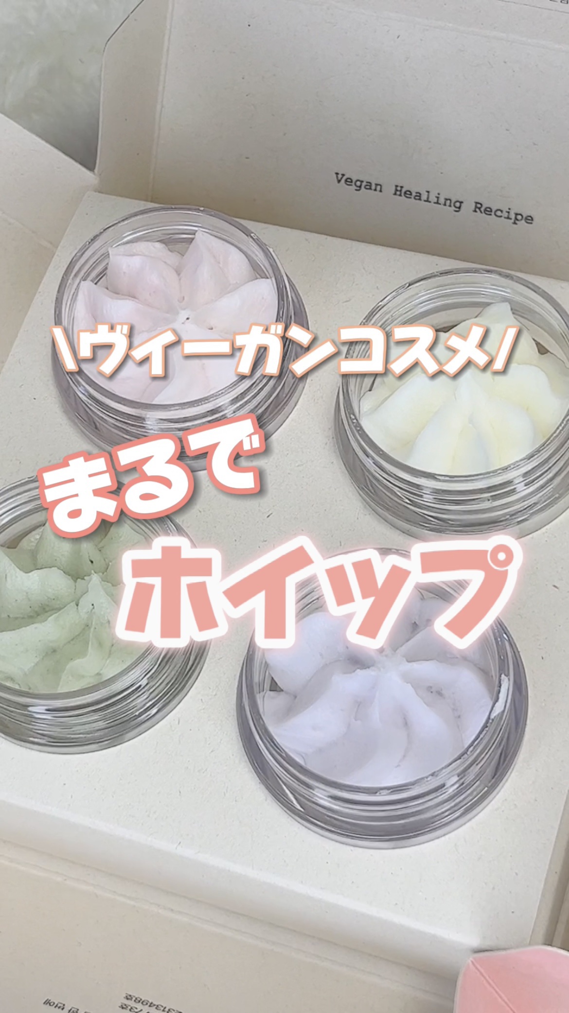 ホイップドヴィーガンパッククレンザーディスカバリーキット/WHIPPED/スキンケアキットを使ったクチコミ（1枚目）