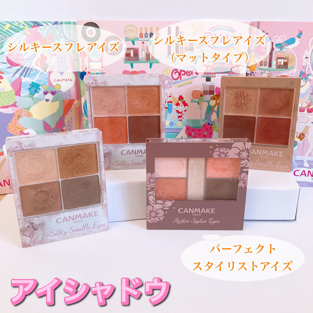 パーフェクトスタイリストアイズ/キャンメイク/アイシャドウパレットを使ったクチコミ（3枚目）